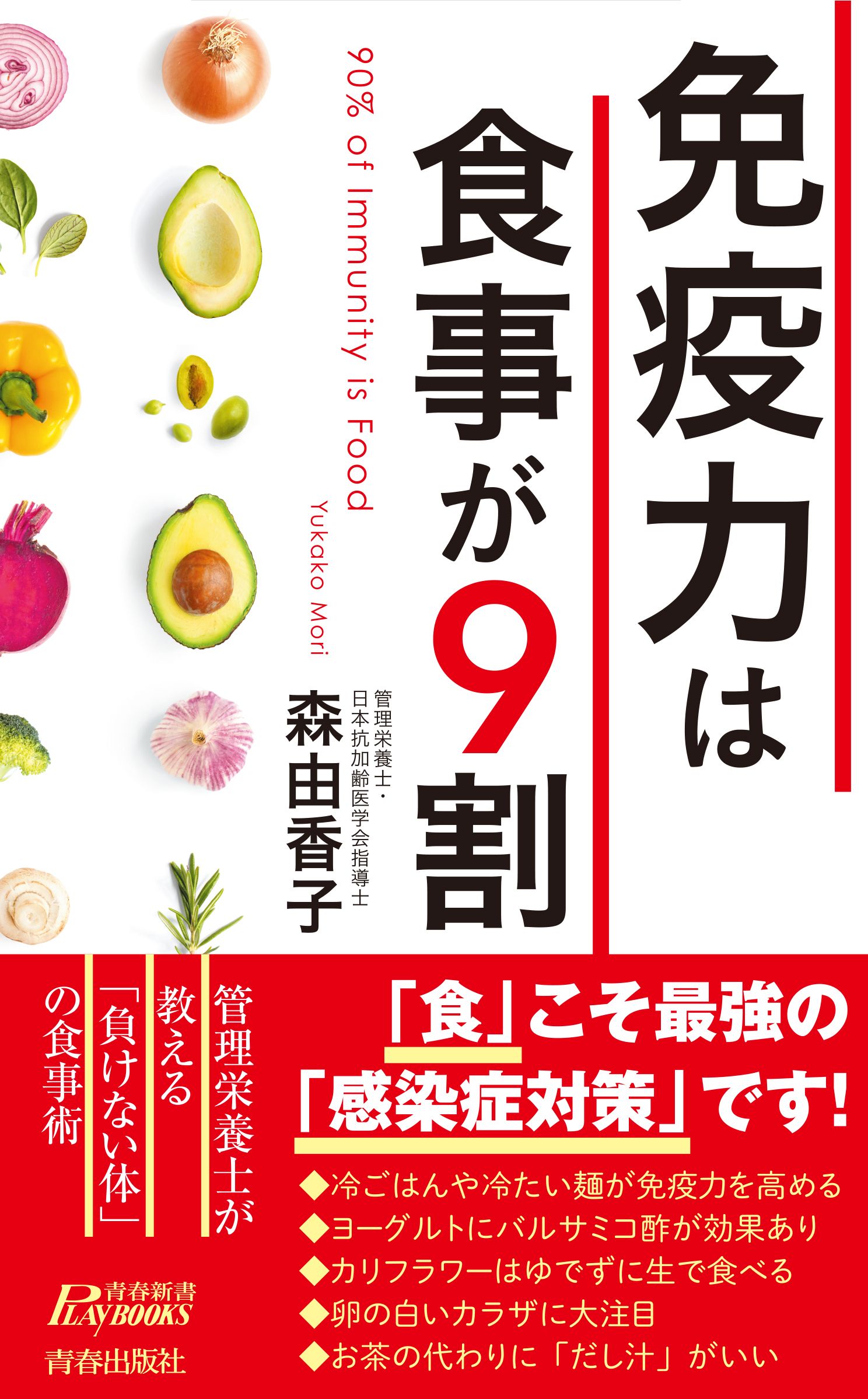 免疫力は食事が９割 | ブックライブ