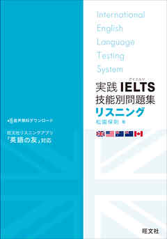 実践ielts技能別問題集リスニング 音声ｄｌ付 漫画 無料試し読みなら 電子書籍ストア ブックライブ