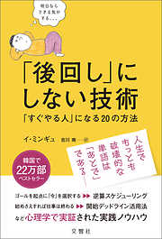 「後回し」にしない技術