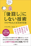 「後回し」にしない技術