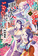 ふつつかな悪女ではございますが: 11　～雛宮蝶鼠とりかえ伝～【電子限定書き下ろし付き】