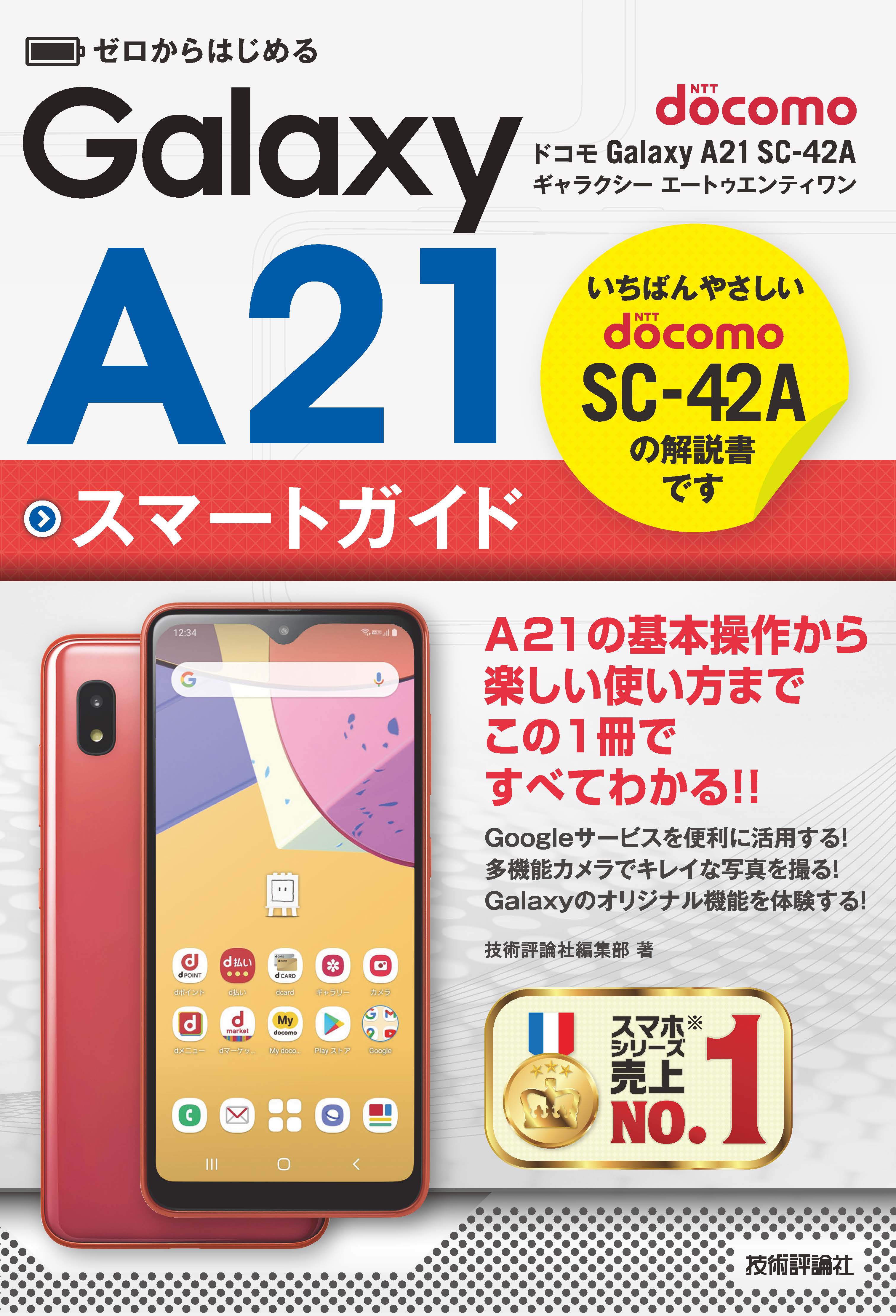 ゼロからはじめる ドコモ Galaxy 1 Sc 42a スマートガイド 漫画 無料試し読みなら 電子書籍ストア ブックライブ