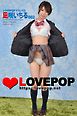 LOVEPOP デラックス　凪咲いちる　002