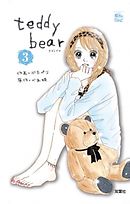 teddy bear　3巻