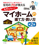 住宅ローンのしあわせな借り方 返し方 漫画 無料試し読みなら 電子書籍ストア ブックライブ