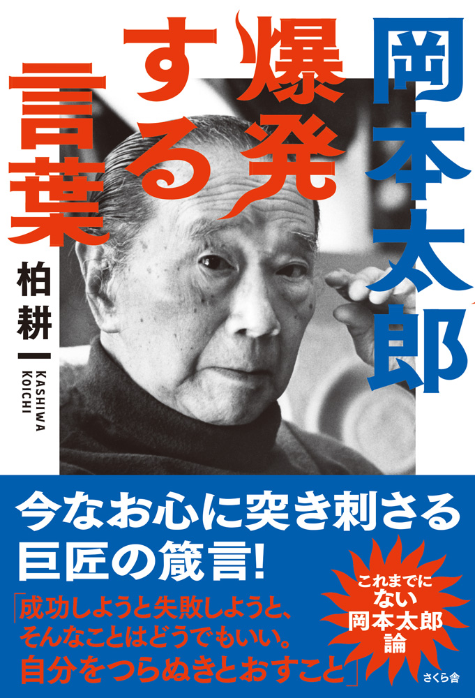 上品な 岡本太郎爆発大全 芸術、美術一般 www.rewardedstorage.com