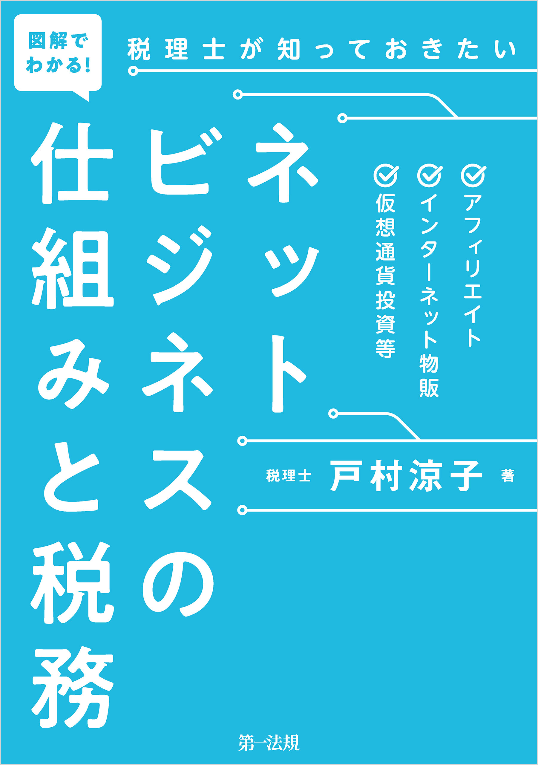 インターネットビジネスの競争戦略 - その他