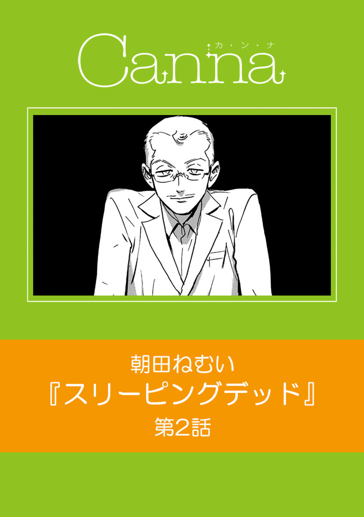 リビングデッド 第２話 漫画 無料試し読みなら 電子書籍ストア ブックライブ