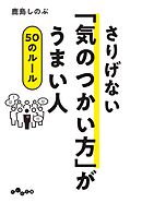 まんがでわかる 伝え方が９割 漫画 無料試し読みなら 電子書籍ストア ブックライブ