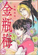 まんがグリム童話 金瓶梅（分冊版）　【第239話】