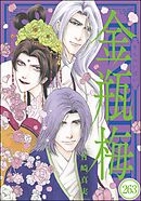 まんがグリム童話 金瓶梅（分冊版）　【第263話】