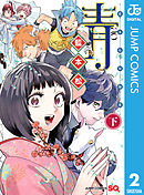 青 -藍本松短編集- 下巻