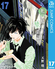 鴨乃橋ロンの禁断推理