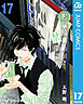 鴨乃橋ロンの禁断推理 17