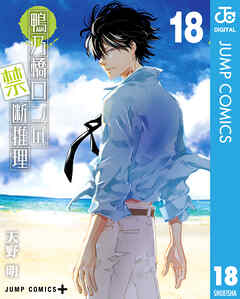 鴨乃橋ロンの禁断推理