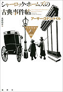 英語原文で味わうsherlock Holmes１ 緋色の研究 A Study In Scarlet 漫画 無料試し読みなら 電子書籍ストア ブックライブ