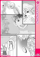 カレと元カレ―ときめきサプリ―［連載版］ 6