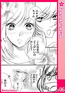 ユメ彼！―理想の彼は思い通りにならない―［連載版］ 6