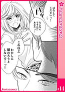 ユメ彼！―理想の彼は思い通りにならない―［連載版］ 14