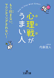 内藤誼人の作品一覧 - 漫画・ラノベ（小説）・無料試し読みなら、電子 ...