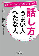 マンガでわかる 誰とでも15分以上 会話がとぎれない 話し方 野口敏 酒井だんごむし 漫画 無料試し読みなら 電子書籍ストア ブックライブ