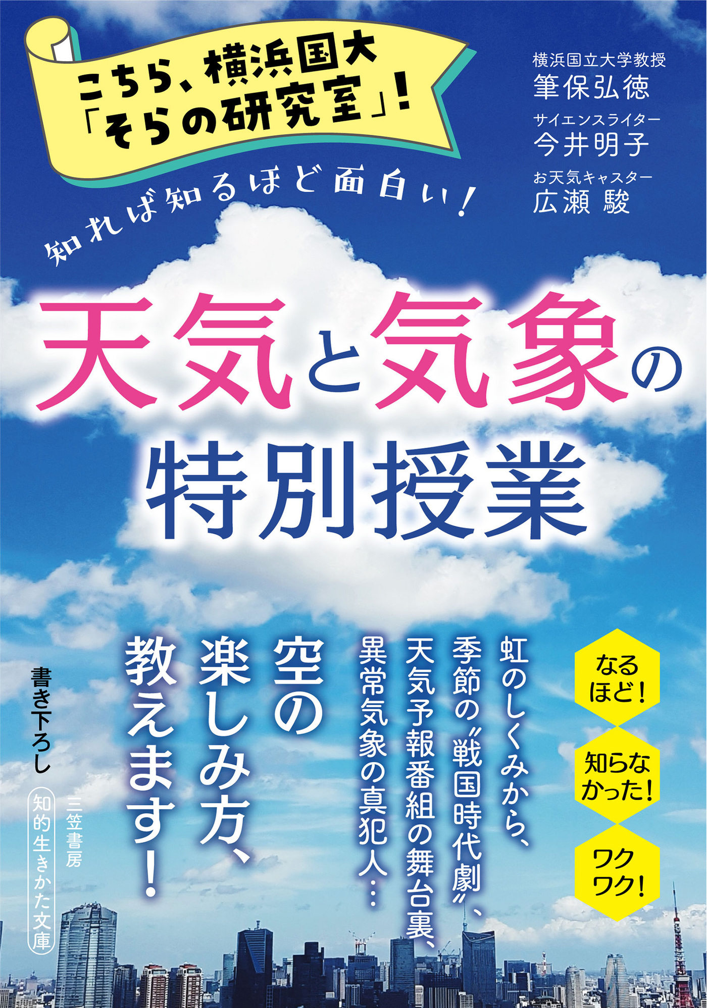 こちら 横浜国大 そらの研究室 天気と気象の特別授業 漫画 無料試し読みなら 電子書籍ストア ブックライブ