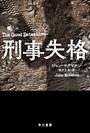 刑事失格