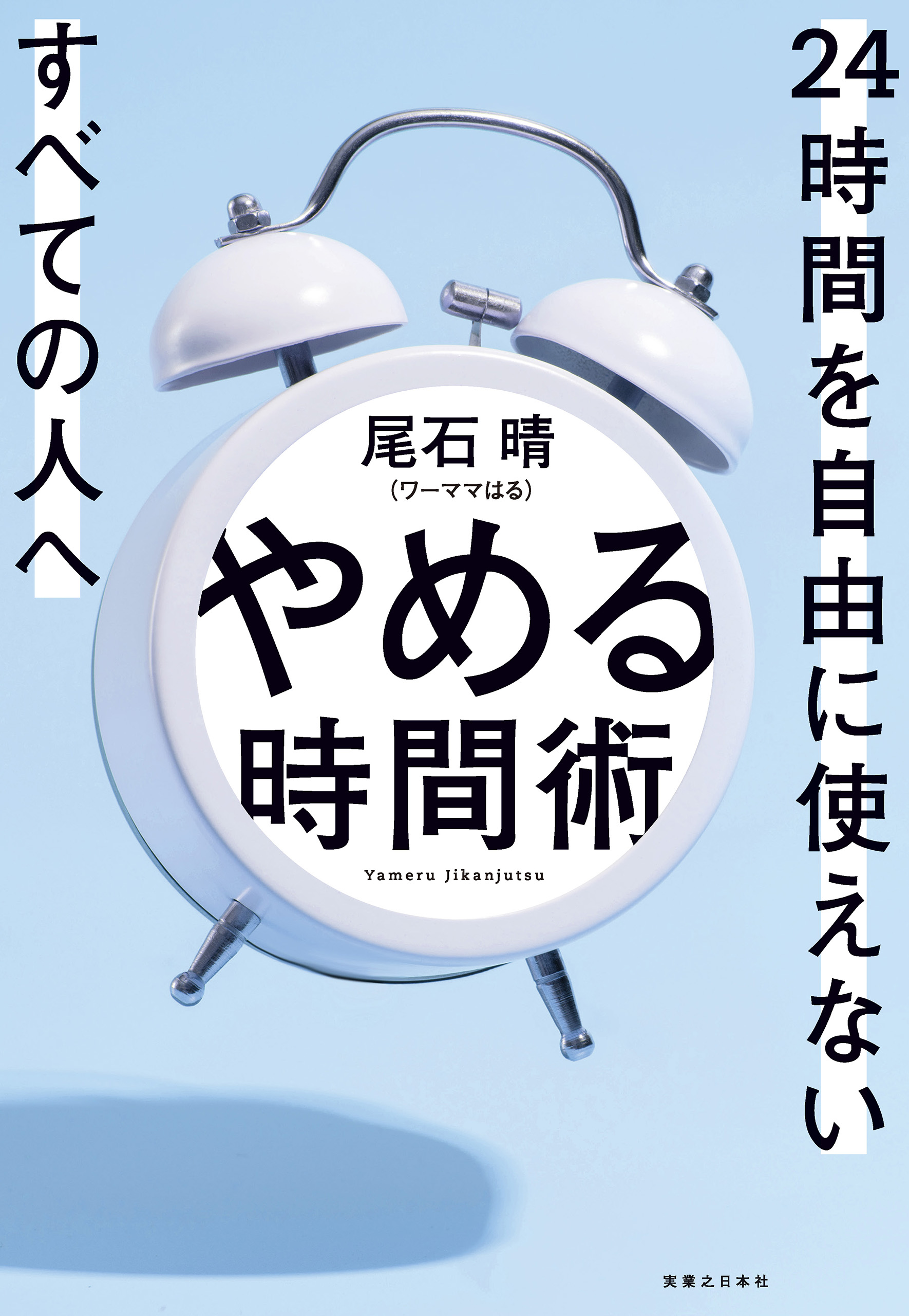 やめる時間術 漫画 無料試し読みなら 電子書籍ストア ブックライブ