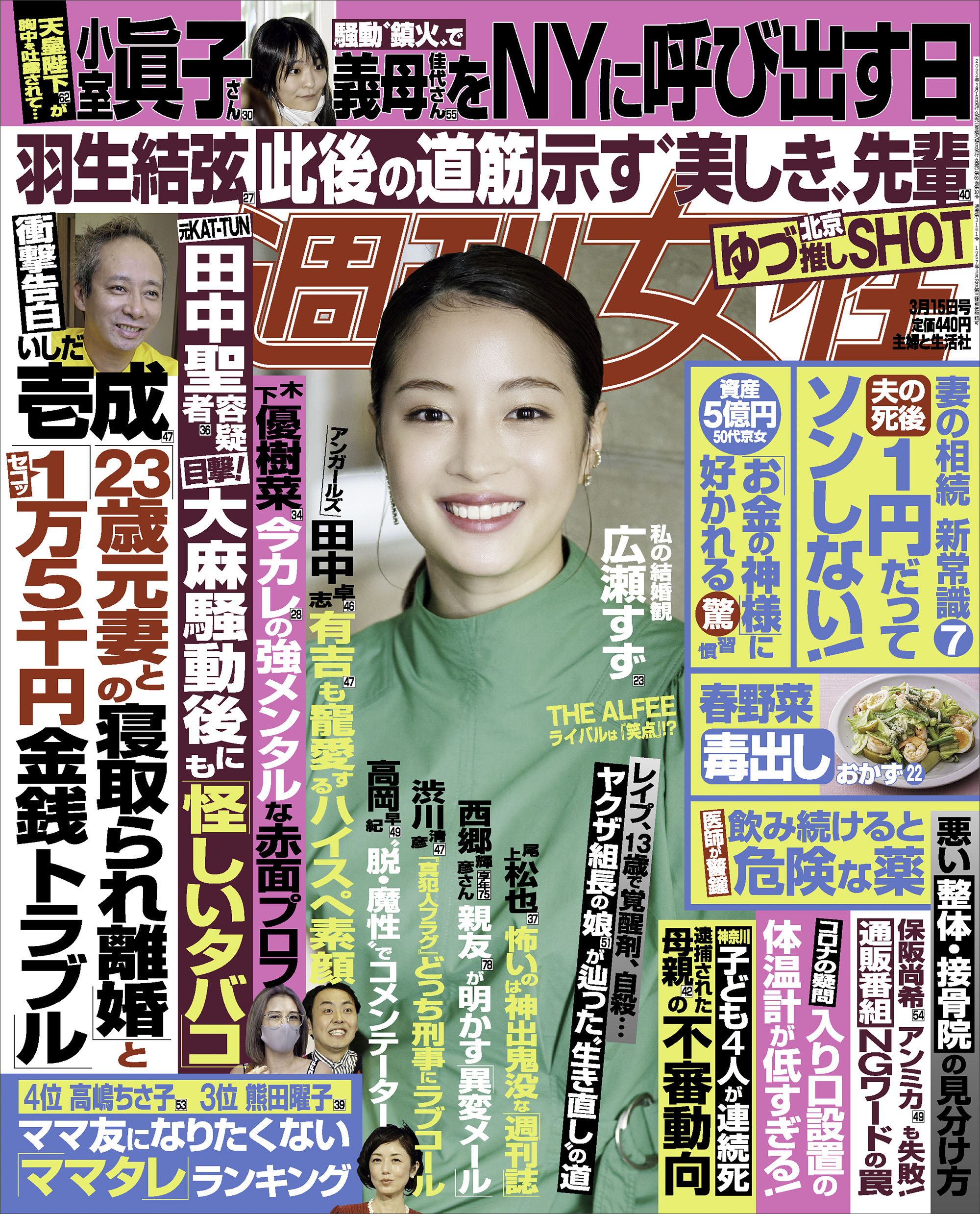 週刊女性 2022年 03月15日号 - 主婦と生活社 - 雑誌・無料試し読みなら、電子書籍・コミックストア ブックライブ