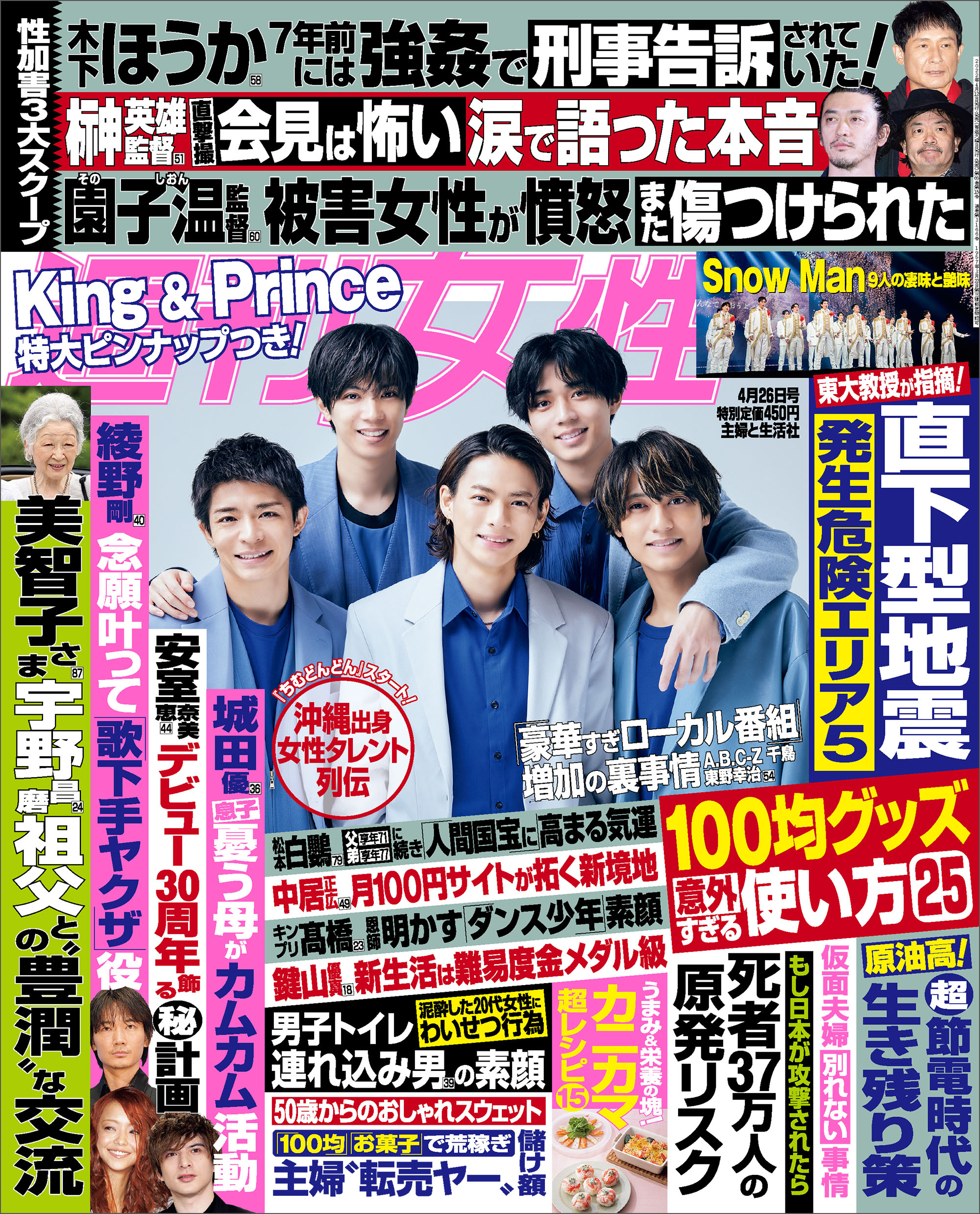 週刊女性 2022年 04月26日号 - 主婦と生活社 - 雑誌・無料試し読みなら、電子書籍・コミックストア ブックライブ