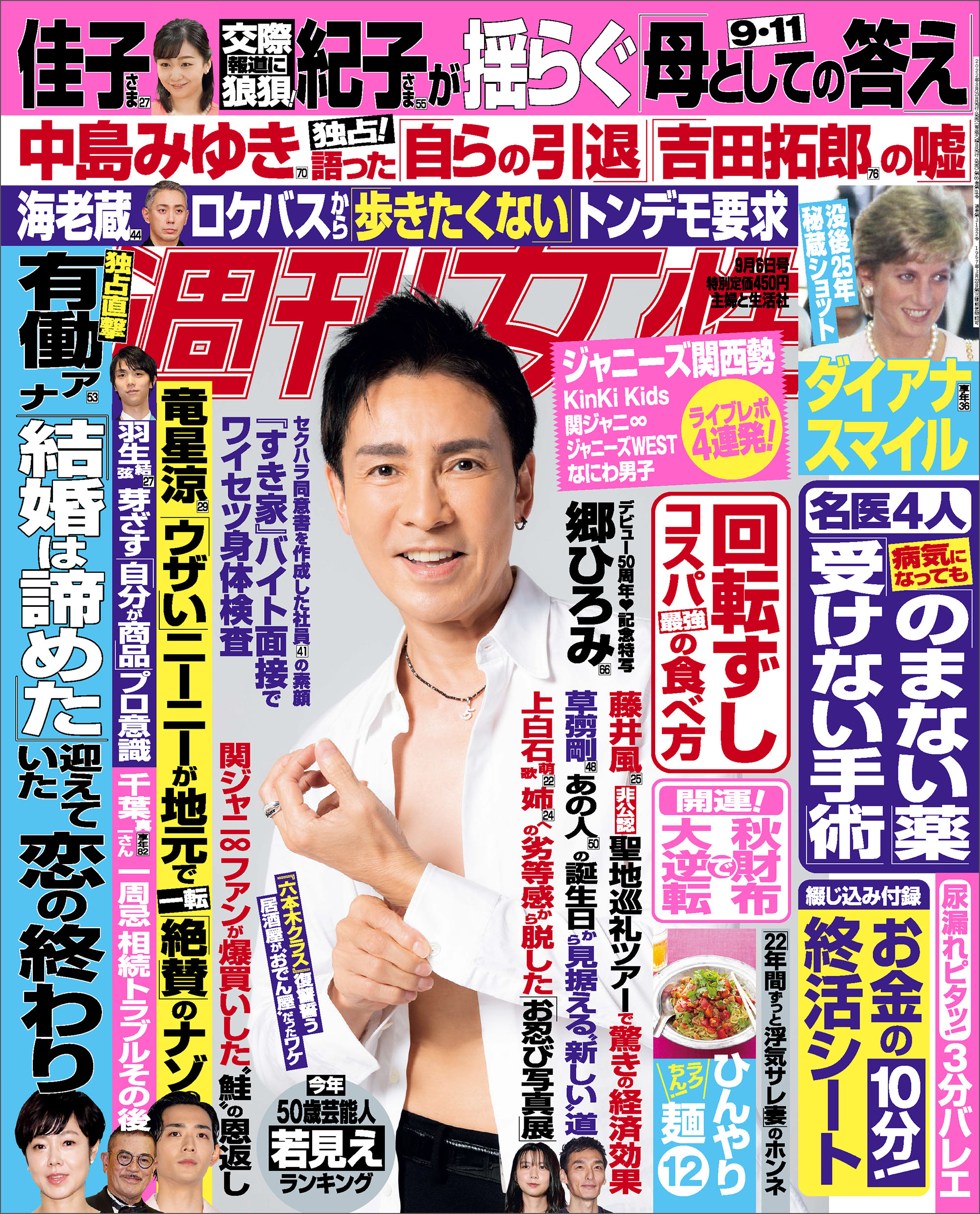 週刊女性 2022年 09月06日号 - 主婦と生活社 - 雑誌・無料試し読みなら、電子書籍・コミックストア ブックライブ