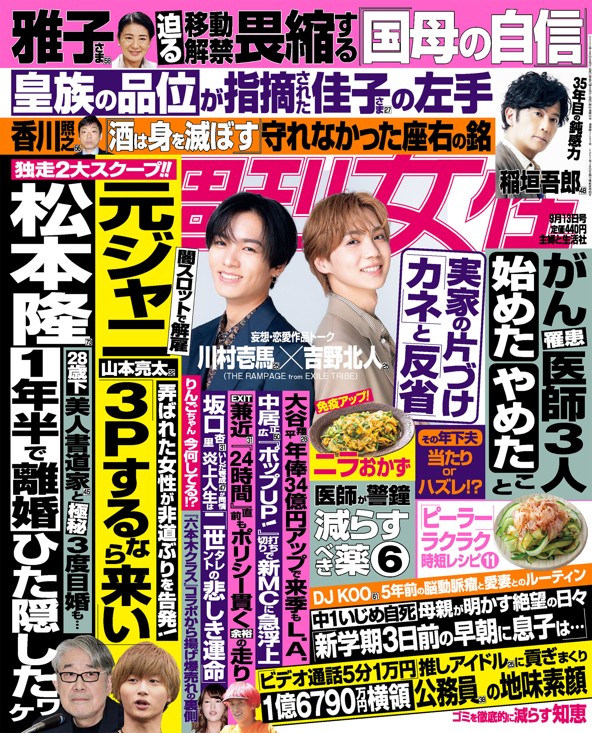 週刊女性 2022年 09月13日号 - 主婦と生活社 - 漫画・無料試し