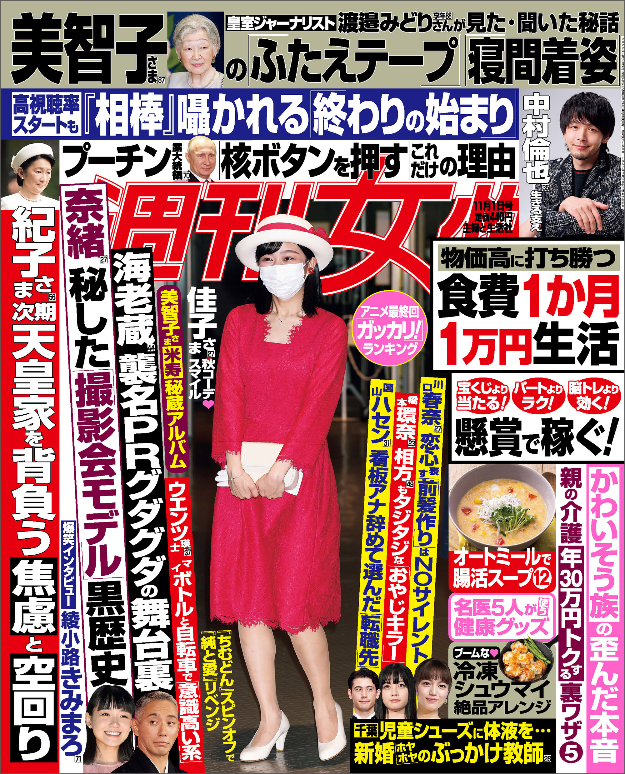 週刊女性 2022年 11月01日号 - 主婦と生活社 - 雑誌・無料試し読みなら、電子書籍・コミックストア ブックライブ