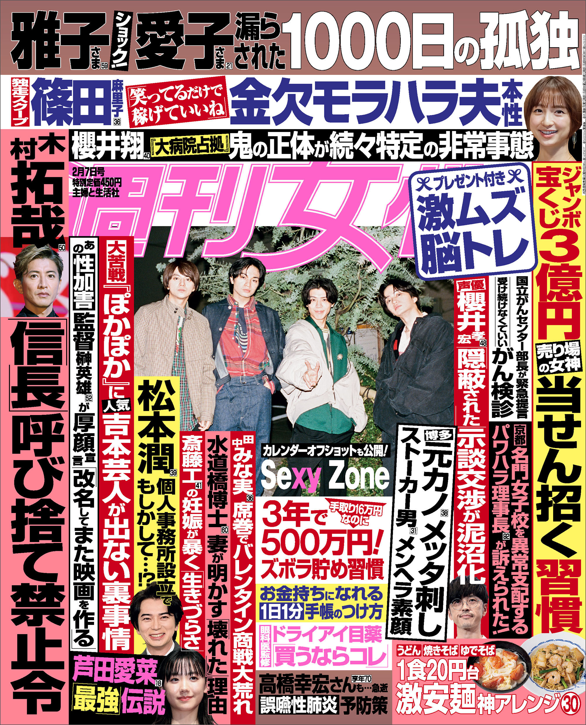 週刊女性 2023年 02月07日号 - 主婦と生活社 - 雑誌・無料試し読みなら、電子書籍・コミックストア ブックライブ