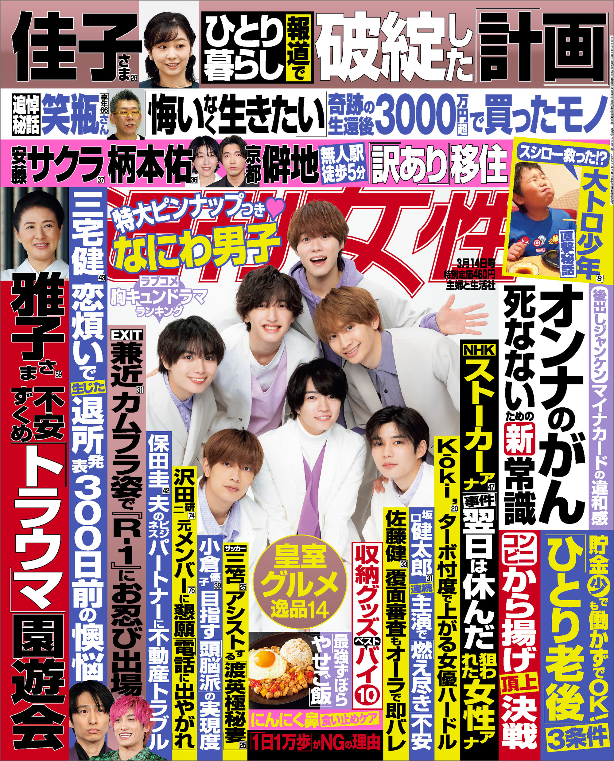 WOWOW 2024年3月 番組表 プログラム キスマイ Kis-My-Ft2 - その他