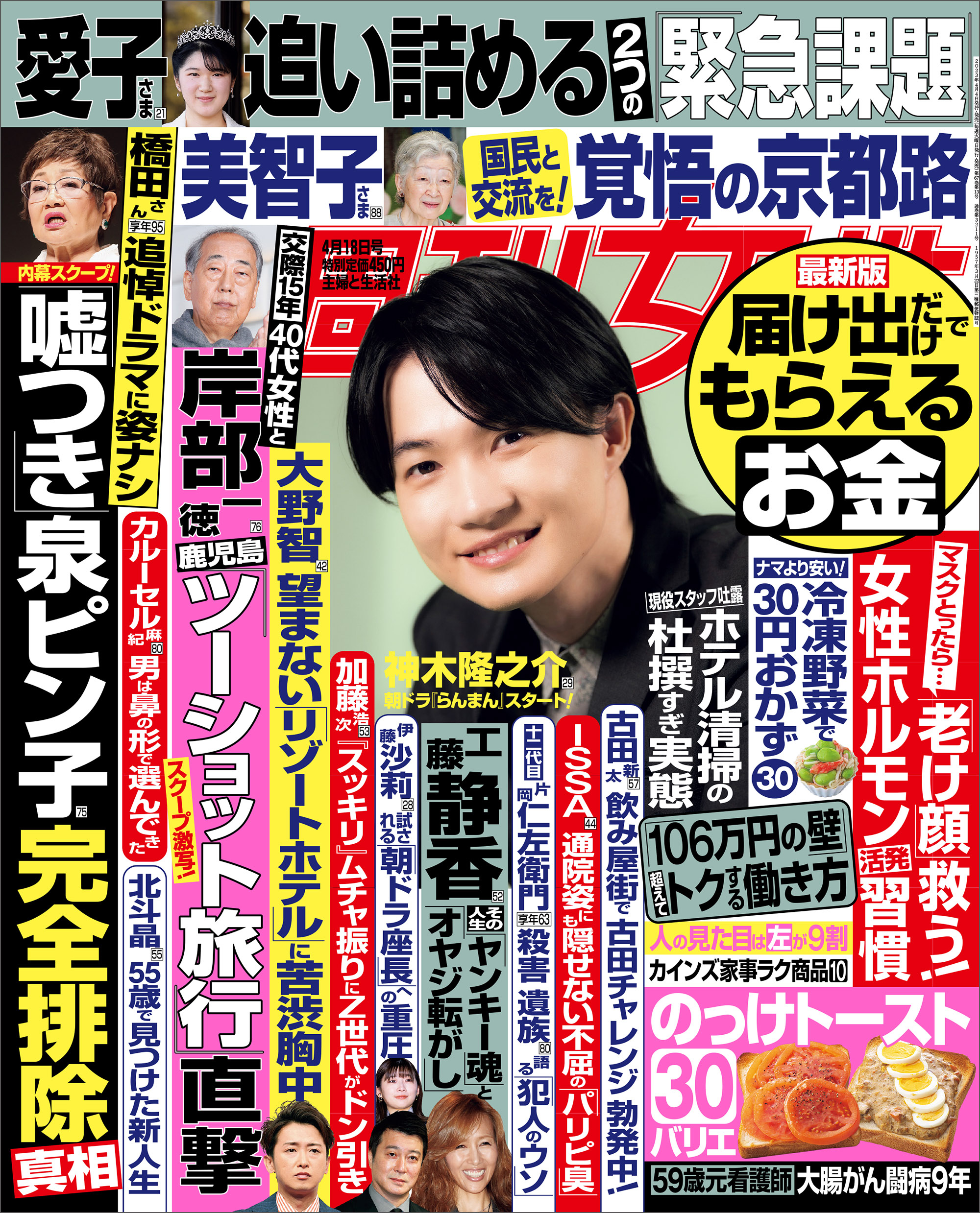 週刊女性 2023年 04月18日号 - 主婦と生活社 - 雑誌・無料試し読みなら、電子書籍・コミックストア ブックライブ