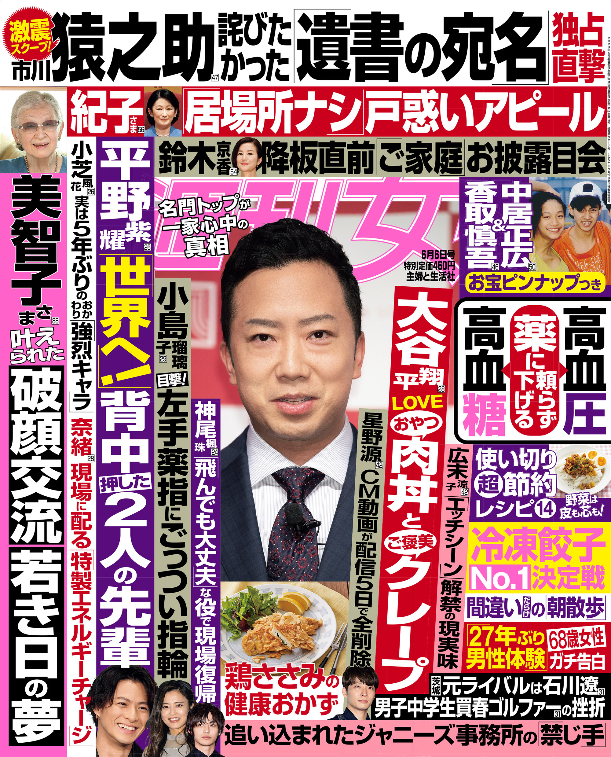 週刊女性 2023年 06月06日号 - 主婦と生活社 - 雑誌・無料試し読みなら、電子書籍・コミックストア ブックライブ