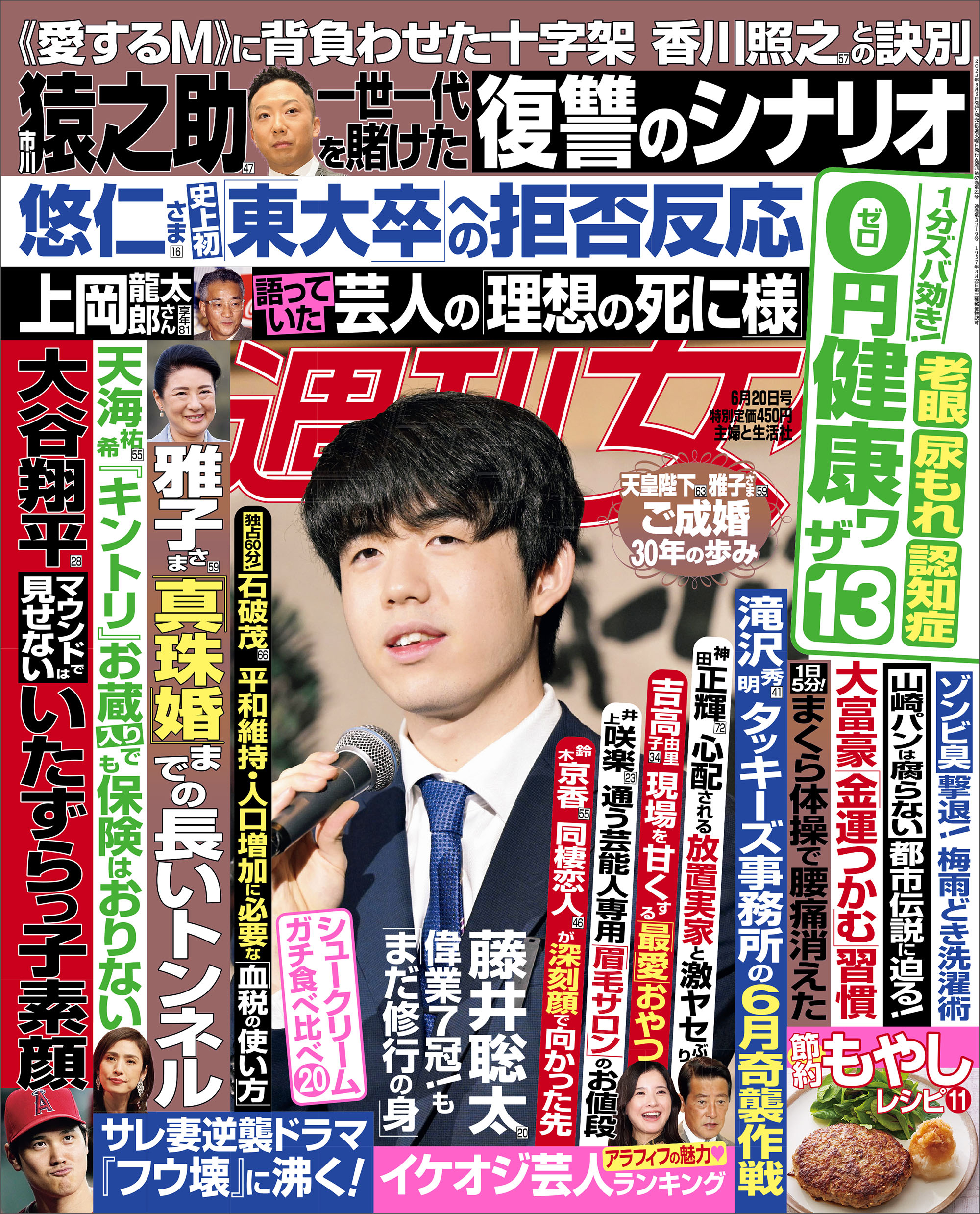 週刊女性 2023年 06月20日号 - 主婦と生活社 - 雑誌・無料試し読みなら、電子書籍・コミックストア ブックライブ