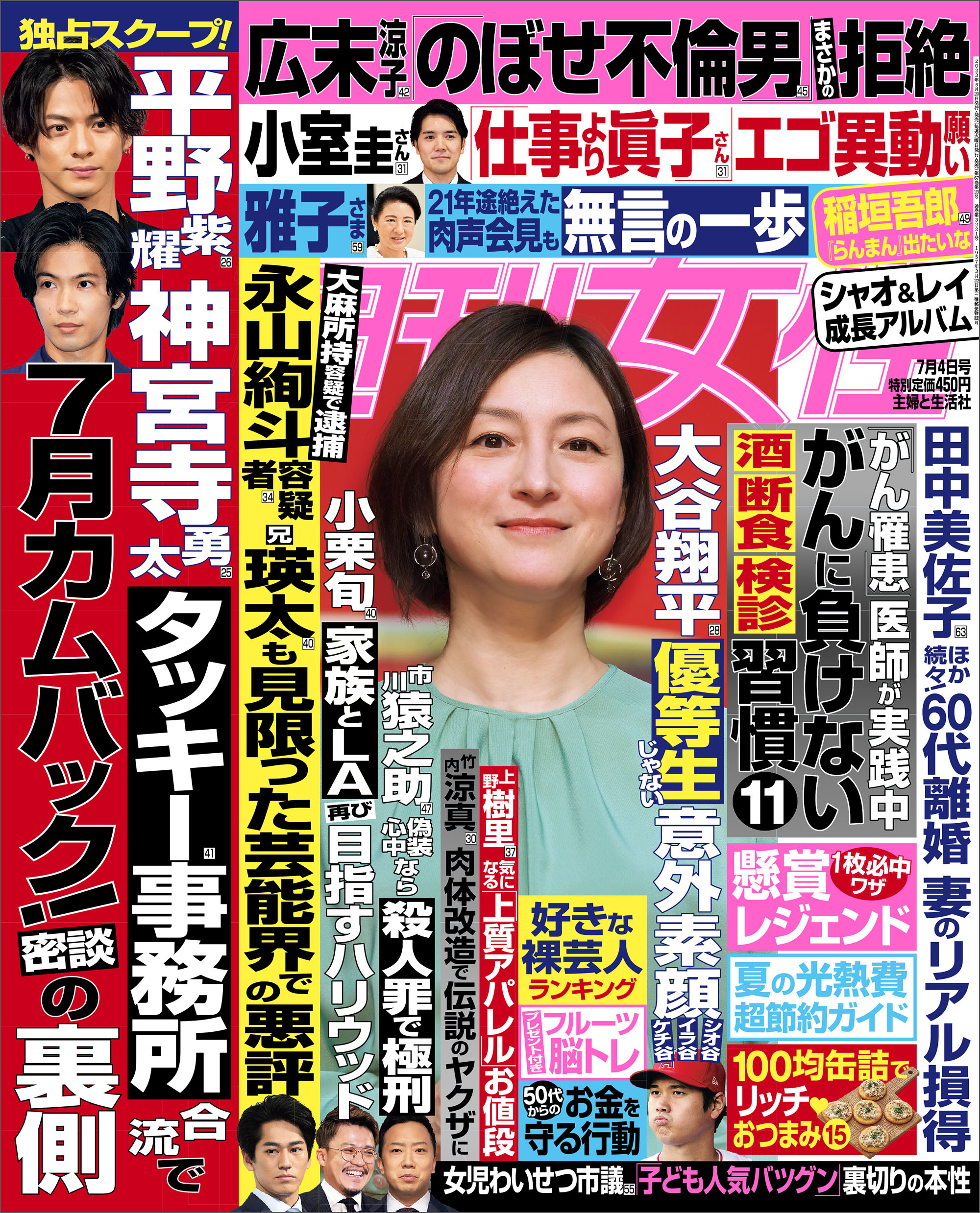 週刊女性 2023年 07月04日号 - 主婦と生活社 - 雑誌・無料試し読みなら、電子書籍・コミックストア ブックライブ