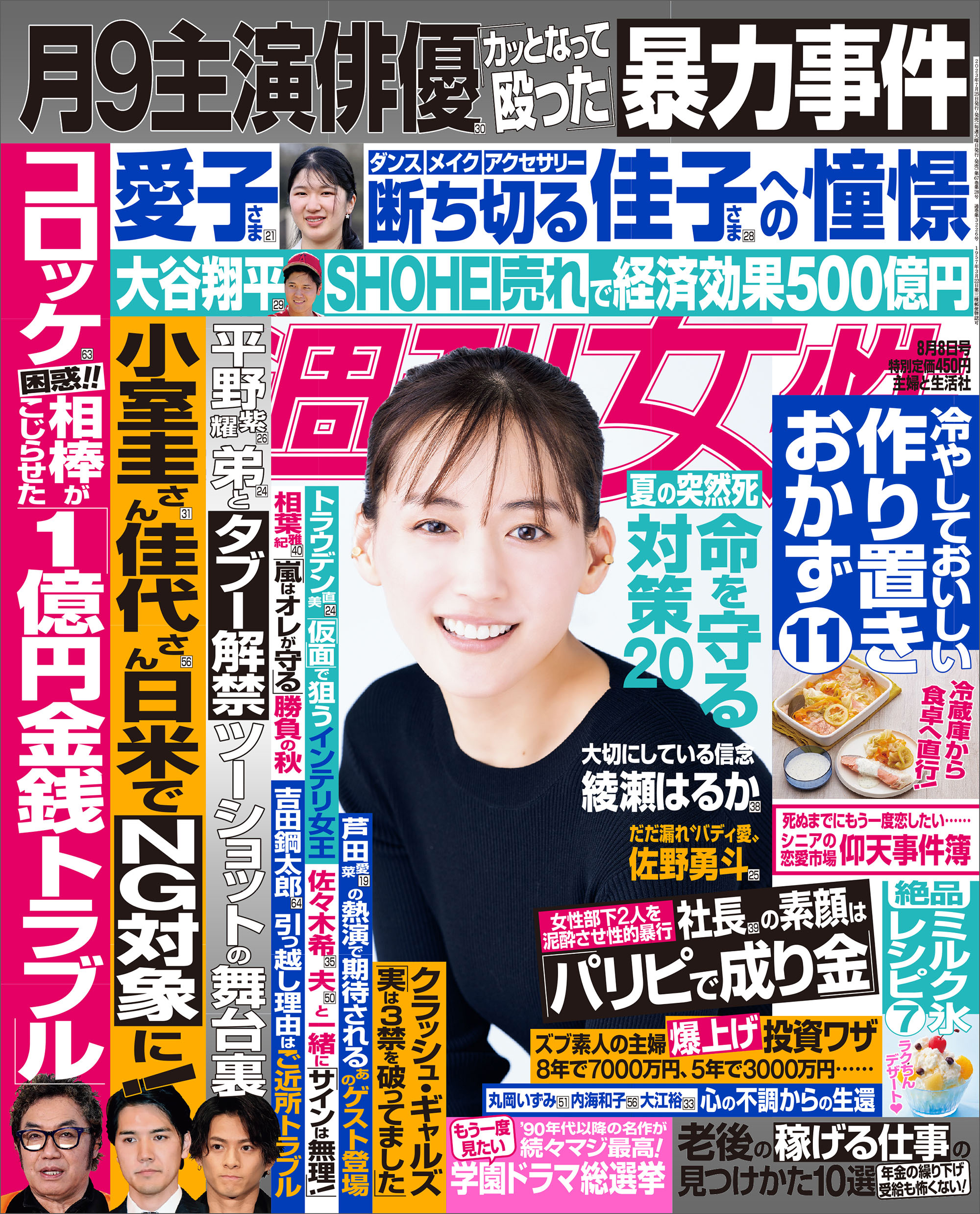 週刊女性 2023年 08月08日号 - 主婦と生活社 - 雑誌・無料試し読みなら、電子書籍・コミックストア ブックライブ