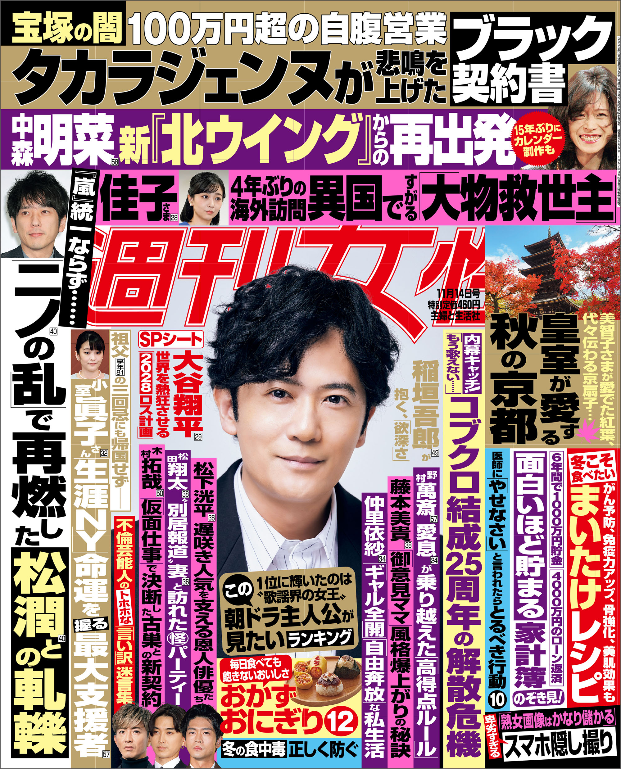 AERA藤井聡太さん切り抜き（2023年5月29日号） - 週刊誌