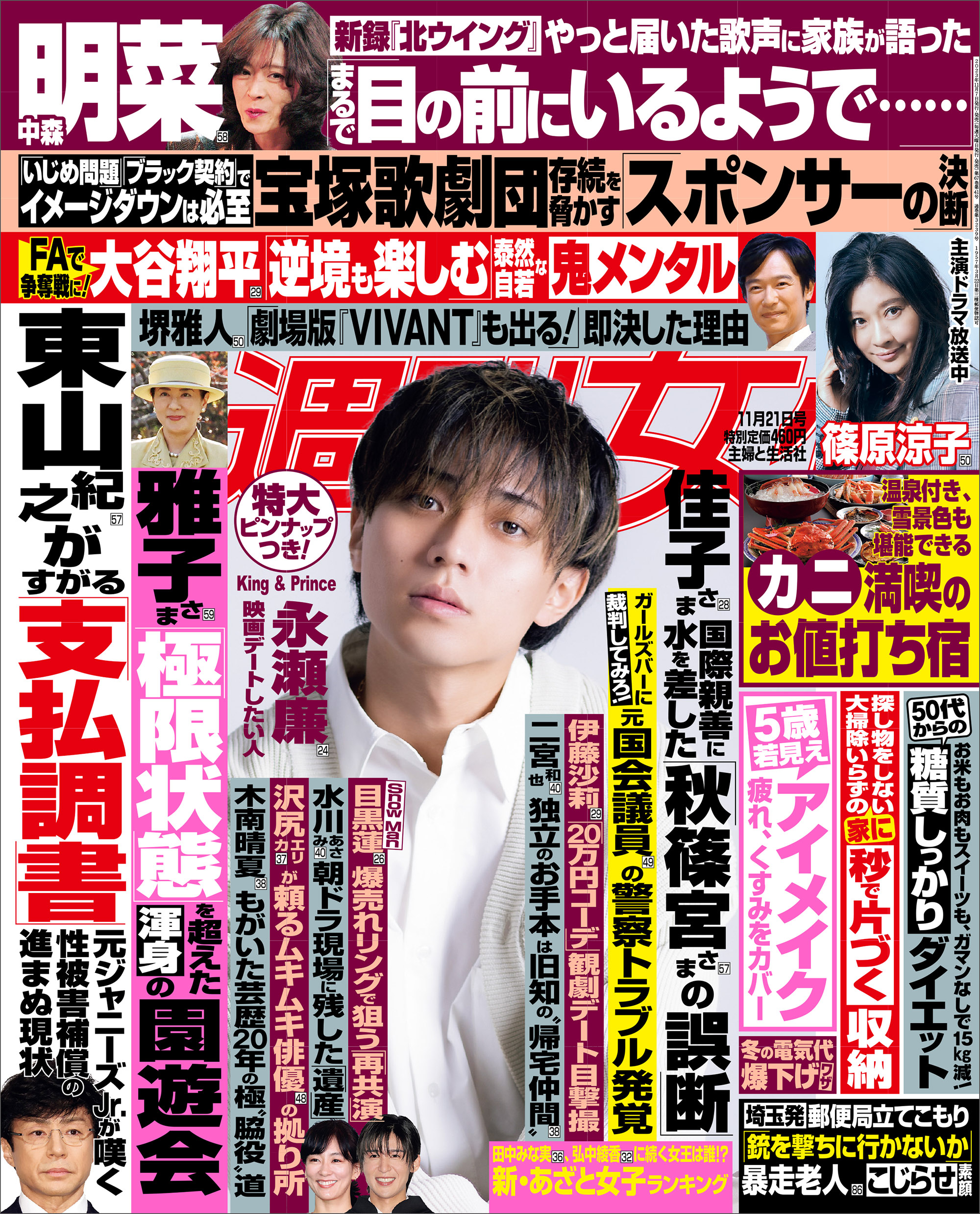 週刊女性 2023年 11月21日号 - 主婦と生活社 - 雑誌・無料試し読みなら ...