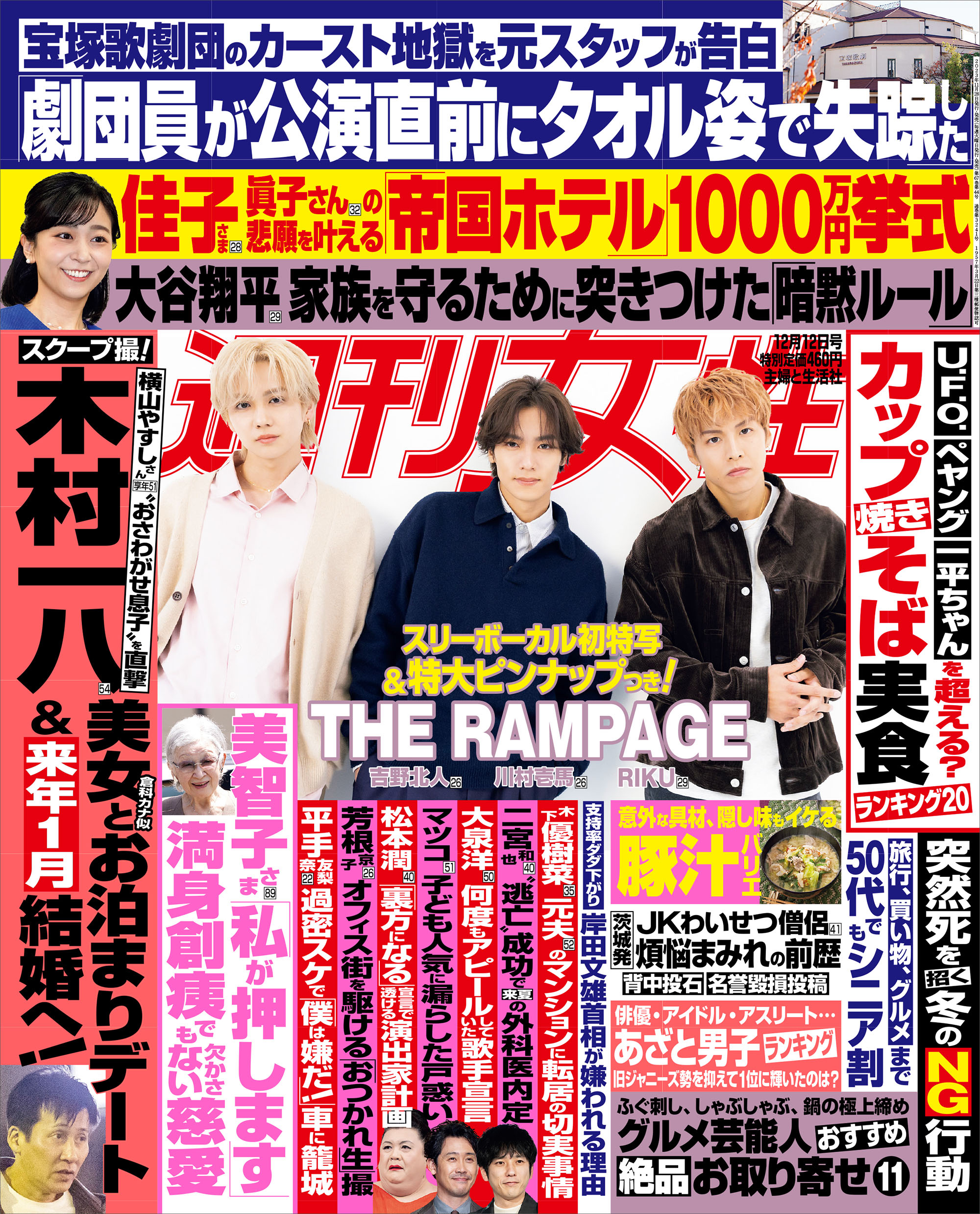 週刊女性 2023年 12月12日号 - 主婦と生活社 - 雑誌・無料試し読みなら ...