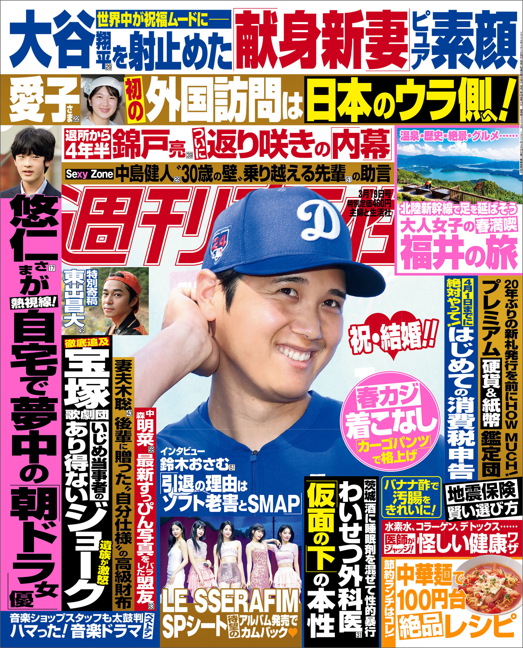 週刊女性 2024年 03月19日号 - 主婦と生活社 - 雑誌・無料試し読みなら ...