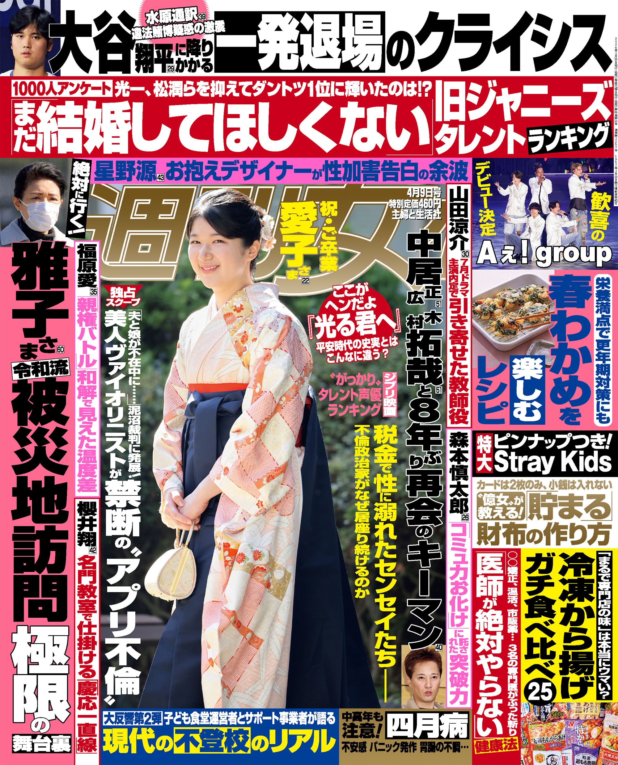 週刊女性 2024年 04月09日号 - 主婦と生活社 - 雑誌・無料試し読みなら、電子書籍・コミックストア ブックライブ