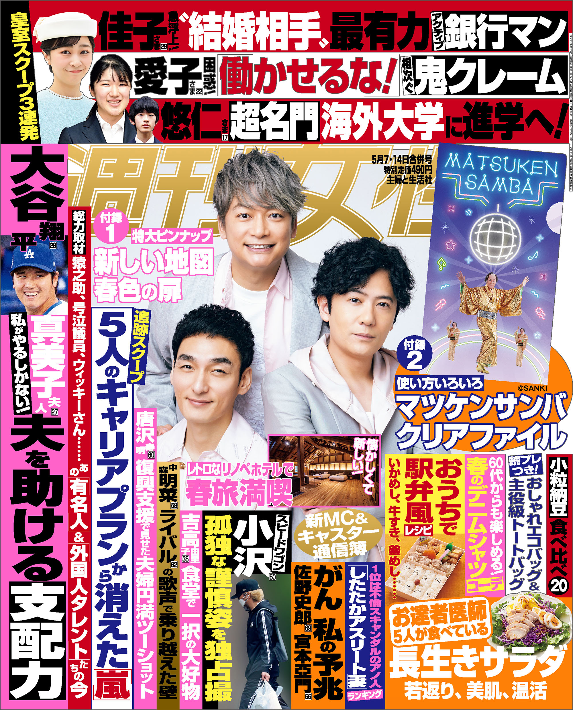 週刊女性 2024年 05月07・14日合併号 - 主婦と生活社 - 雑誌・無料試し読みなら、電子書籍・コミックストア ブックライブ