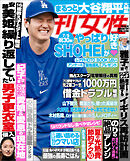 週刊女性 2024年 07月16日号