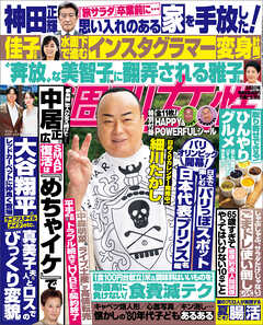 週刊女性 2024年 08月06日号 - 主婦と生活社 - 雑誌・無料試し読みなら、電子書籍・コミックストア ブックライブ