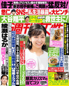 週刊女性 2024年 08月13日号 - 主婦と生活社 - 雑誌・無料試し読みなら、電子書籍・コミックストア ブックライブ