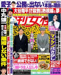 週刊女性 2024年 09月03日号 - 主婦と生活社 - 雑誌・無料試し読みなら、電子書籍・コミックストア ブックライブ